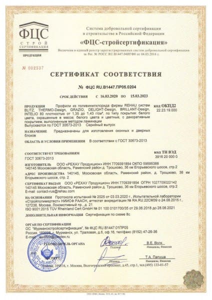 сертификат соответствия Rehau Grazio
